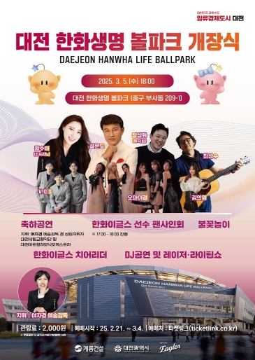 대전 한화생명 볼파크, 3월 5일 공식 개장