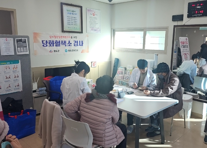 청도군, 보건진료소 당화혈색소 검사