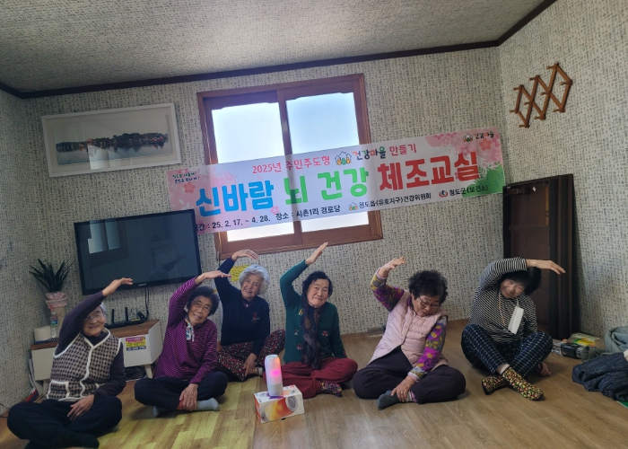 청도군, 건강마을 주민참여 프로그램 운영 