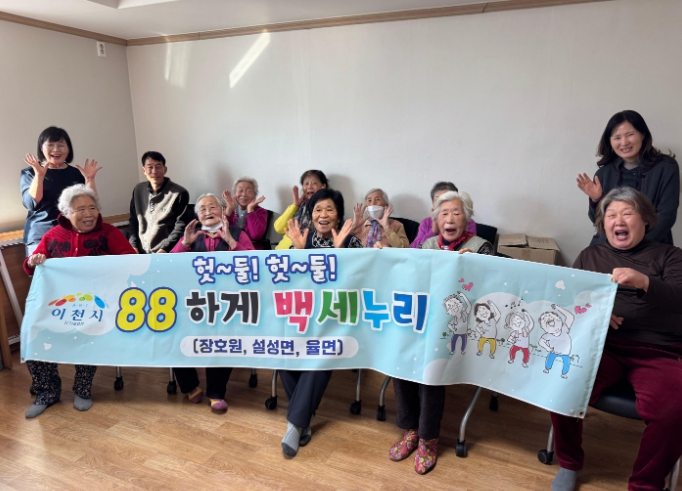 이천시, ‘88하게 백 세 누리 사업’ 시작