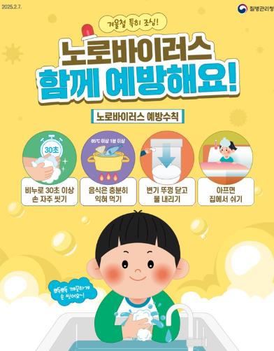 서산시, ‘장관감염증 환자 증가’ 예방수칙 준수 당부
