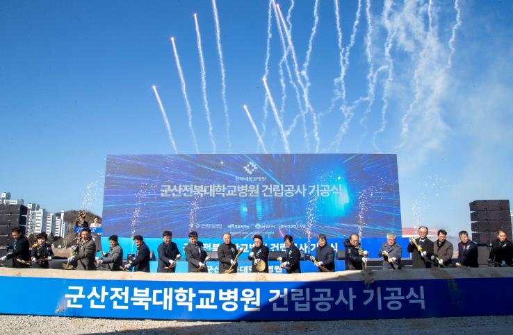 군산전북대병원 ‘첫삽’...서해안 의료허브 ‘첫걸음’
