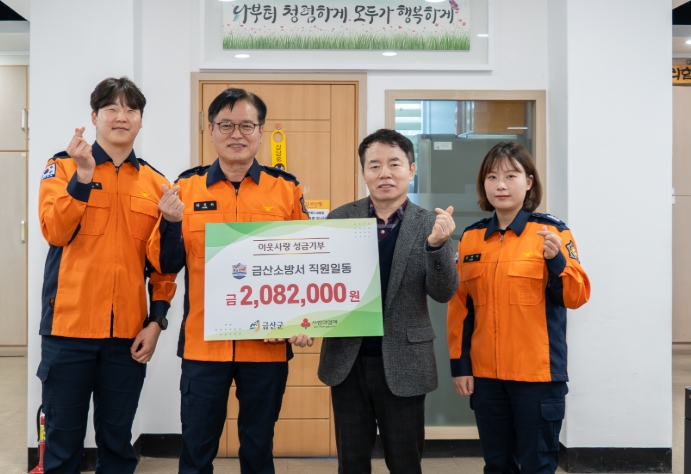 금산소방서, 소년‧소녀 가장 위해 따뜻한 손길 전해