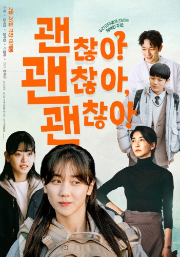 영화 '괜찮아 괜찮아 괜찮아!', 이제훈·신하균·김민하·이민기 모두 반했다! 입소문 터지고 흥행 다크호스 등극!