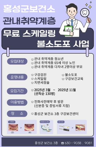 홍성군, 취약계층 무료 '스케힐링'