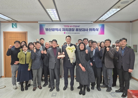 부산시 자치경찰 홍보대사로 방송인 '김원효' 위촉