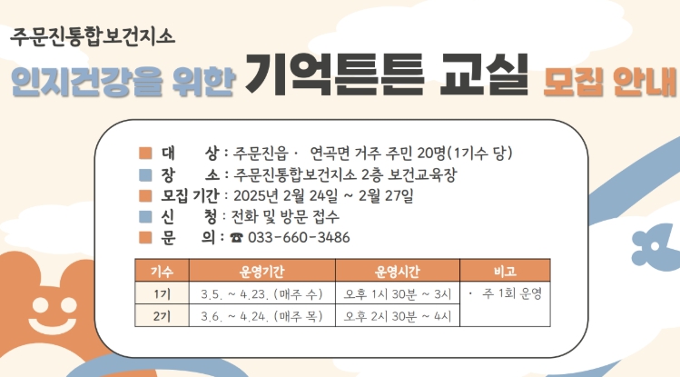 강릉시, 북부권 주민 대상 ‘기억튼튼 교실’ 참여자 모집