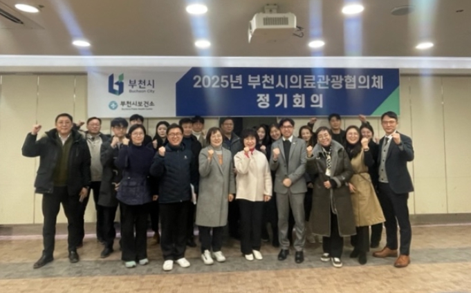 부천시, 2025년 1분기 부천시의료관광협의체 정기회의 개최