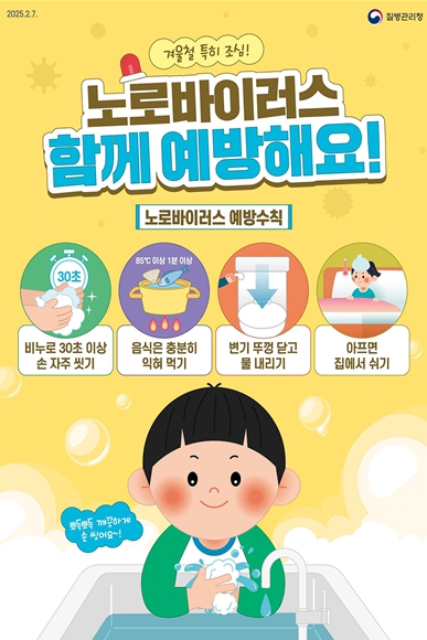 여수시, 노로바이러스 감염증 예방수칙 준수 당부