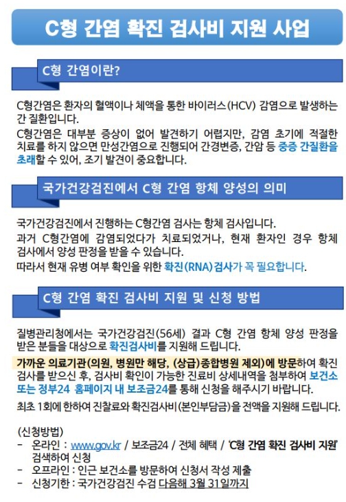 목포시, 국가검진 ‘C형간염 항체 양성자’ 확진검사비 지원
