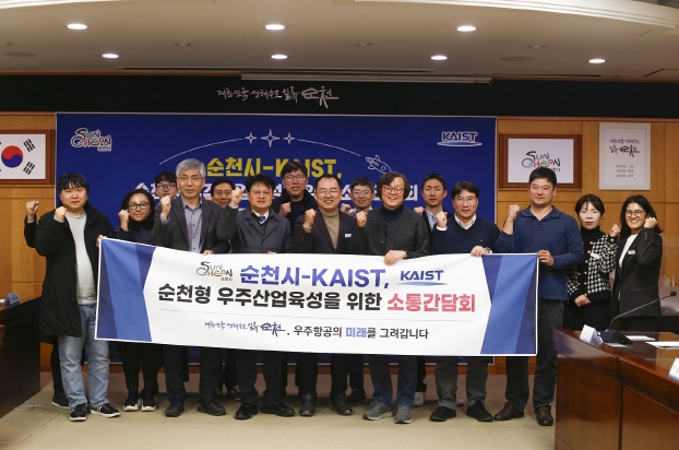 순천시·KAIST 우주항공산업 상생 간담회 개최