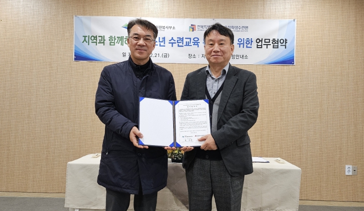 전북특별자치도교육청학생수련 - 지리산국립공원 전북사무소 업무협약