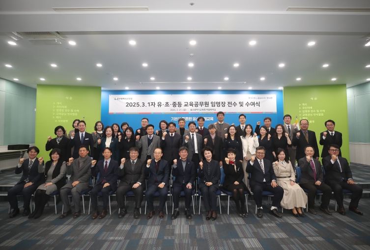 울산교육청, 유·초·중등 교육공무원 임명장 수여