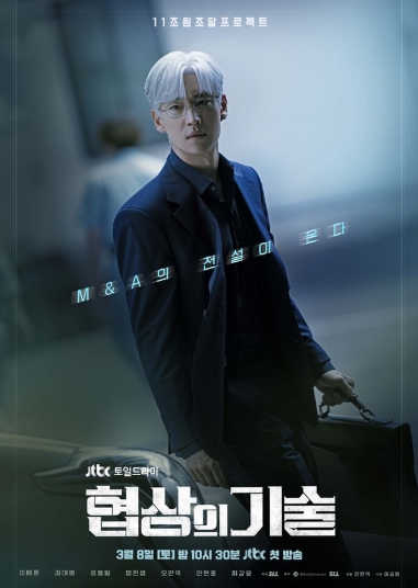 '협상의 기술' 이승영 작가, “과거 스타트업을 하면서 M·A 전문가인 친구의 도움을 받았는데 그때 흥미 가져” 남다른 기획 의도 공개!