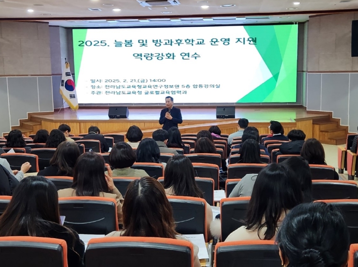 전남교육청, ‘늘봄학교 및 방과후학교 담당자 연수’ 개최