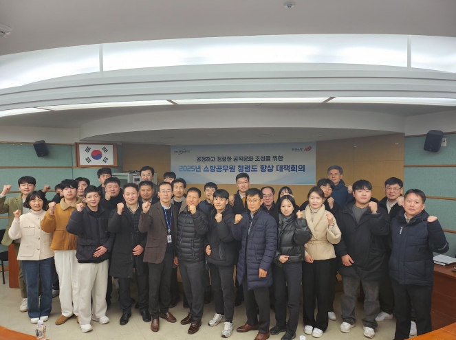 전북소방, 청렴도 향상 대책회의 개최… 신뢰받는 공직문화 조성