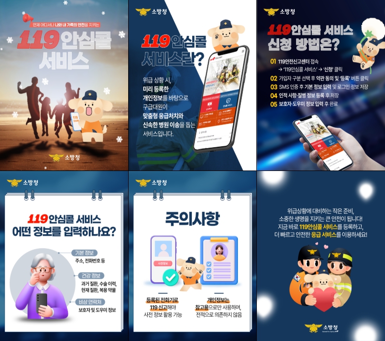 소방청,나의 첫 번째 안심보호자 '119안심콜서비스' 언제 어디서나 맞춤형 구급서비스 제공