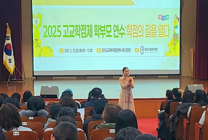 경기도수원교육지원청, 학부모의 고교학점제 이해도 제고에 앞장서다!