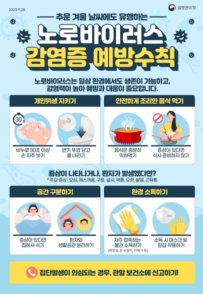 울산시, 봄철 신학기 감염성질환 주의 당부