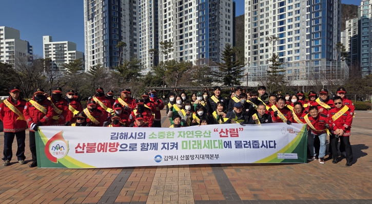 김해시, 봄철 대형산불 대비 산불예방 홍보 캠페인 실시