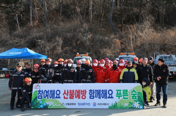 서산소방서, 봄철 산불화재 대비 합동 소방훈련 실시