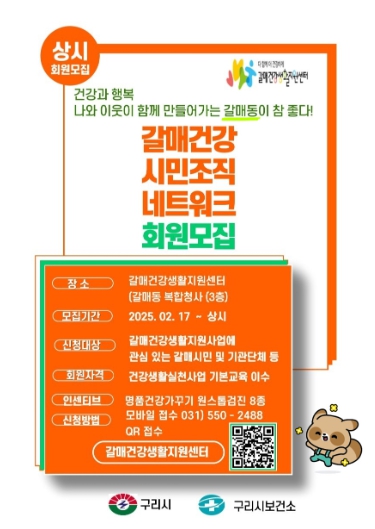 구리시 갈매건강생활지원센터, 갈매건강 시민조직 네트워크 구축 본격 가동