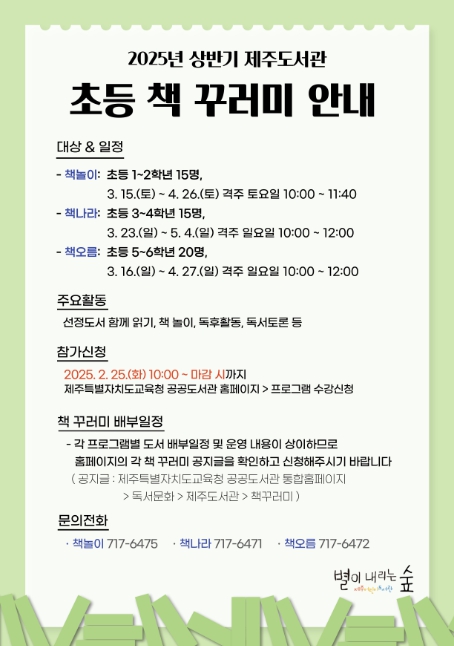 제주도교육청 제주도서관, “책 읽는 즐거움 느끼려면 도서관으로 오세요”