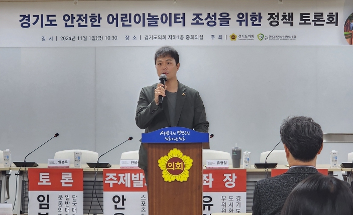 유영일 경기도의원, 어린이놀이터 안전성 강화 성과 이끌어내 