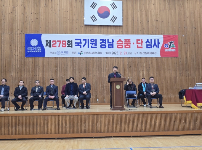 진주시, ‘2025 경남 승품·단 심사대회’개최