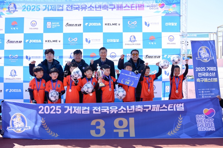 전국유소년 축구 열기, 2025 거제컵에서 꽃피우다 