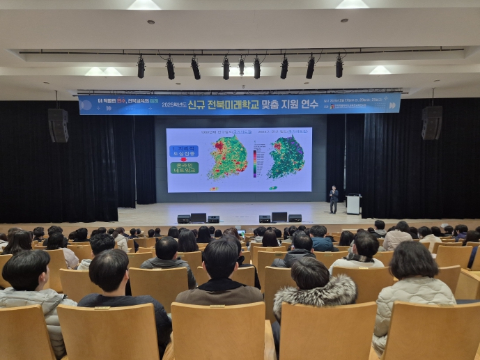 전북미래학교 교원 전문성 강화