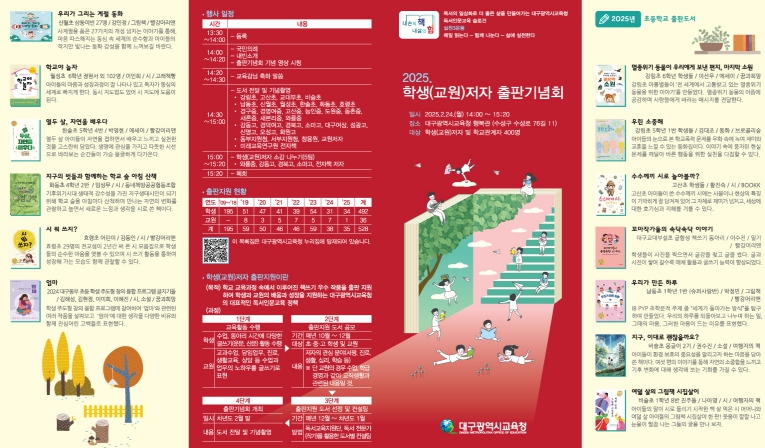 대구시교육청,‘2024. 학생·교원 저자 출판기념회’개최