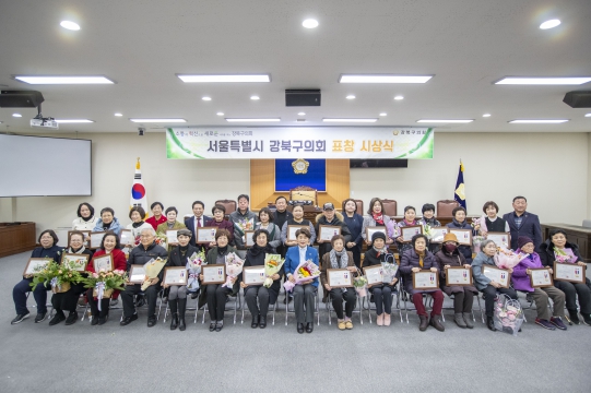 강북구의회, 강북구 모범 구민에게 의장 표창 수여