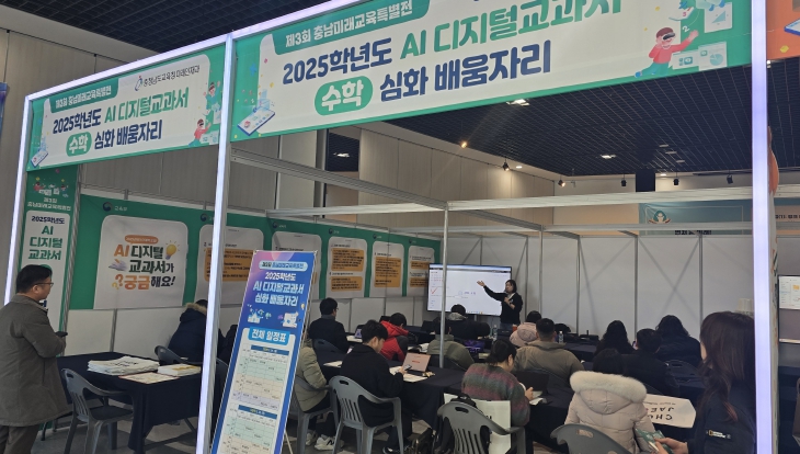 충남교육청, ‘인공지능(AI) 디지털교과서 심화 배움자리’ 마련