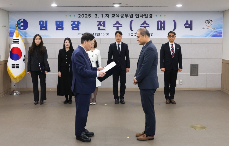 대전교육청, 2025. 3. 1.자 교육공무원 임명장 전수(수여)식 개최