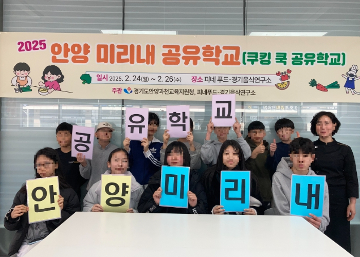 안양미리내공유학교, 학교 밖 청소년과 함께하는 겨울방학 지역맞춤형 프로그램 운영 