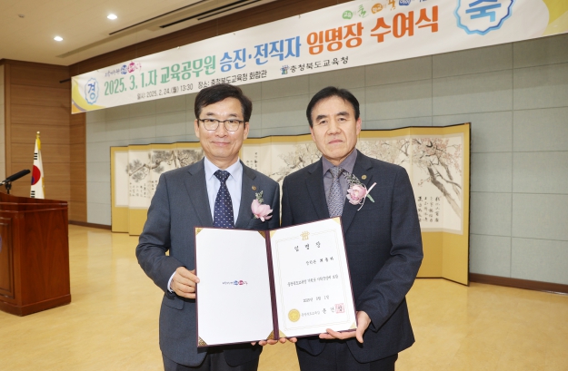 충북교육청, 2025. 3. 1.자 교육공무원 승‧전직자 임명장 수여식 가져