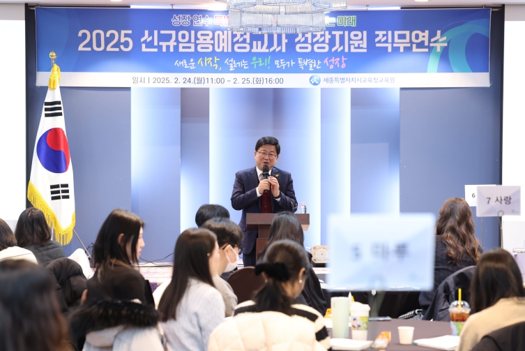 세종교육원,‘신규임용예정교사 성장지원 직무연수’운영