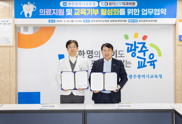 광주광역시교육청, 사회적 배려 학생 의료지원