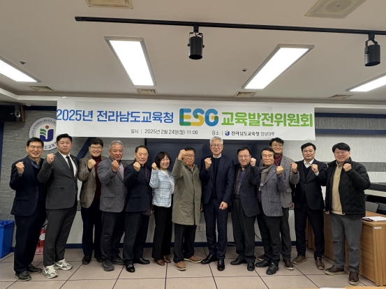 전남교육청, “ESG 활성화로 지속가능한 전남교육 기반 다진다”
