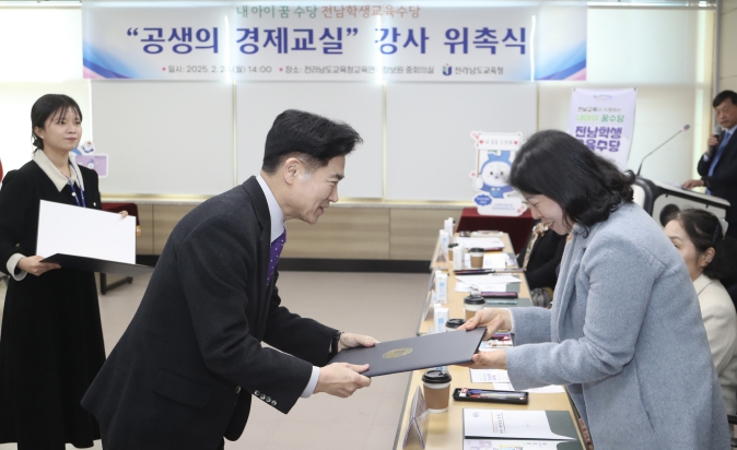 전남교육청, ‘찾아가는 공생의 경제교실’ 강사 20명 위촉 