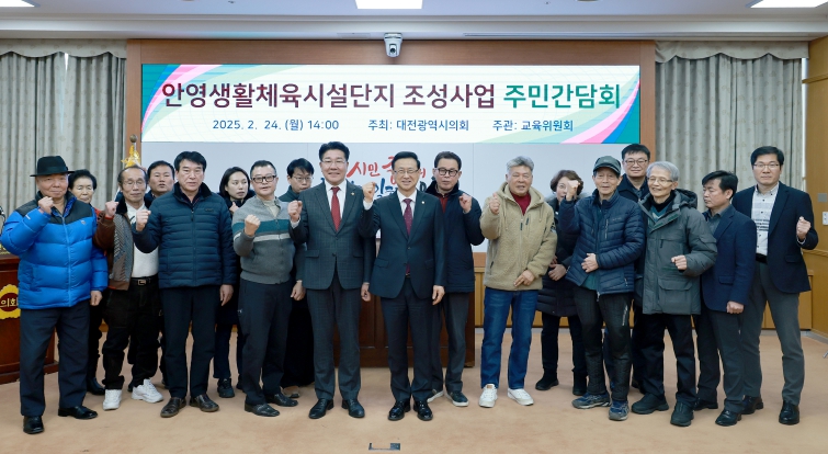 대전시의회 민경배 의원, 안영생활체육시설단지 조성 사업 주민간담회 개최