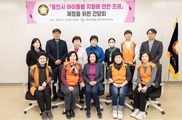 용인특례시의회 김희영 의원, 용인시 아이돌봄 지원에 관한 조례 제정을 위한 간담회 개최