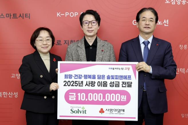 ㈜솔빛피앤에프, 고양시에 사랑 이음 성금 1천만 원 전달