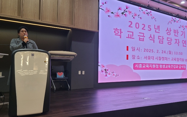 경기도시흥교육지원청, 학교급식담당자 대상 연수 실시