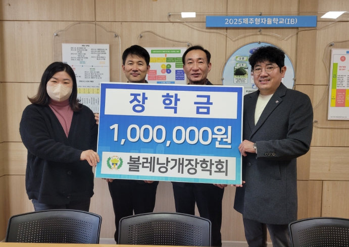 제주도교육청 보목초, 지역사회 이끌 인재 육성을 위한 나눔 실천