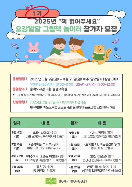제주도교육청 송악도서관, 책 속 역사 여행과 그림책 놀이로 신나는 주말 보내요