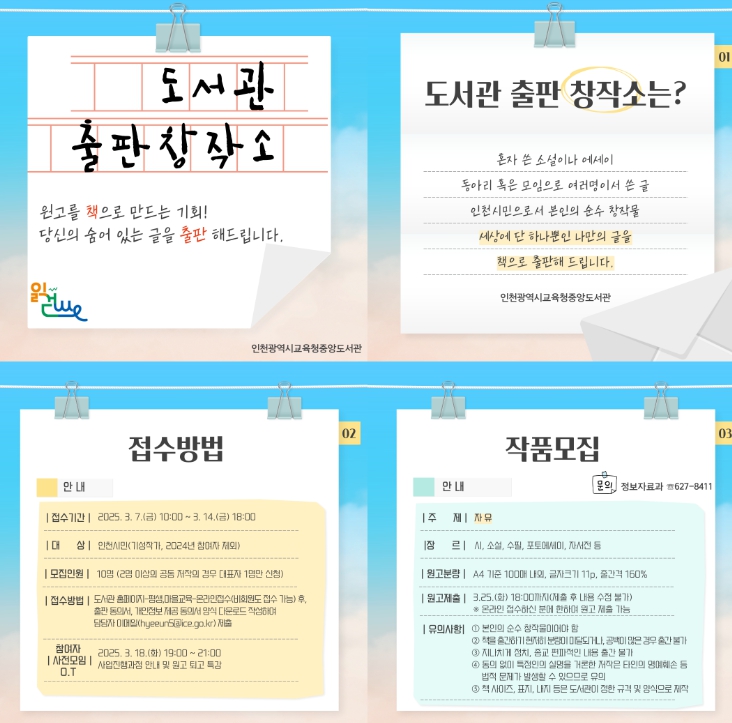 인천광역시교육청중앙도서관 당신의 이야기를 세상에! 