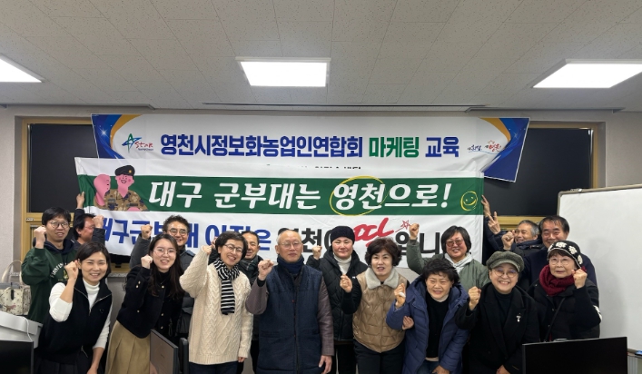 영천시정보화농업인연합회,마케팅 교육과 함께 군부대 유치 캠페인 실시