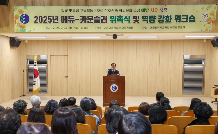 대전시교육청, 교육공동체에게 따뜻한 상담을 지원하는 네트워크 구축